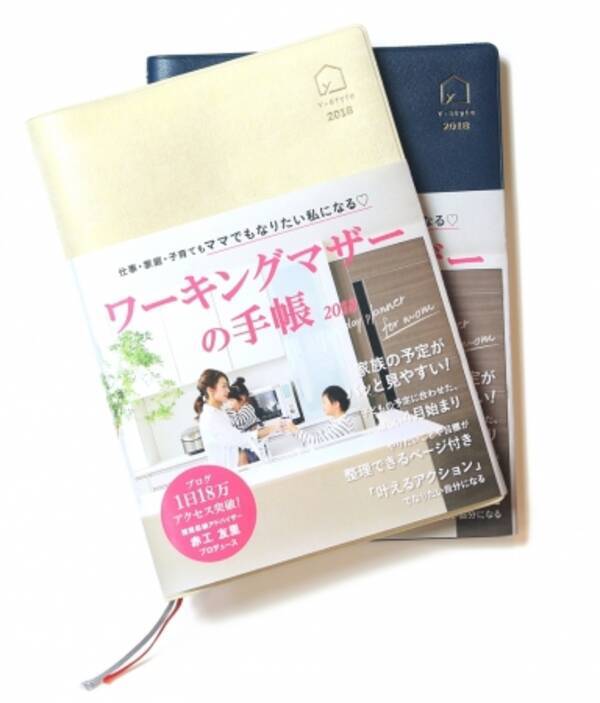 4月始まりの ワーキングマザーの手帳18 全国のロフト Loft公式ネットストアでの販売がスタートします 18年3月9日 エキサイトニュース