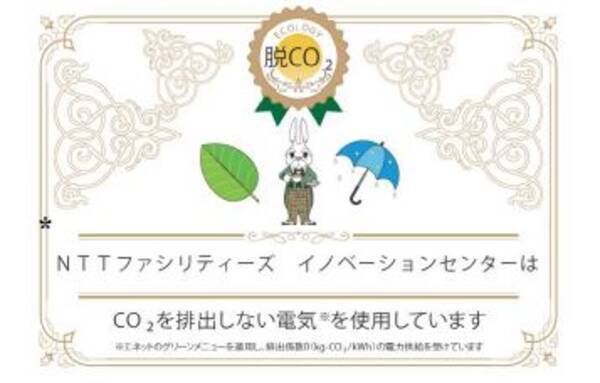 ニュースリリース 新電力no 1のエネット Nttファシリティーズイノベーションセンターにco2ゼロメニューを導入 排出量ゼロを実現 2018年3月13日 エキサイトニュース