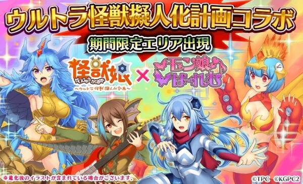 セクシーモンスター娘rpg モン娘 むす は れむ アニメ 怪獣娘 かいじゅうがーるず ウルトラ怪獣擬人化計画 とコラボレーションイベント実施 18年3月13日 エキサイトニュース