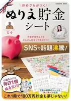 ファイナンシャルプランナーも推奨 貯めグセを習慣にする ぬりえ貯金 とは 18年2月21日 エキサイトニュース 2 2
