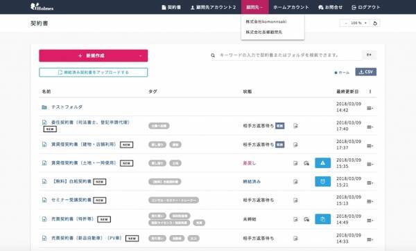 クラウド契約書システム Holmes 日本初の士業向けサービス 士業パートナー制度 をスタート 2018年3月14日 エキサイトニュース