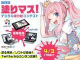 「人気作家の線画を楽しく塗れる＆豪華賞品も！　塗り絵コンテスト「塗りマス！」第四回を開催 　PC／モバイルの定番ペイントツール、CLIP STUDIO PAINTとアイビスペイントが応援」の画像1