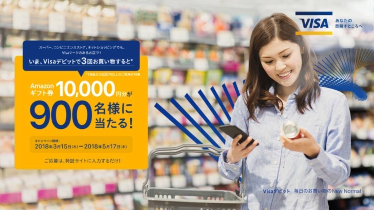 Visaデビット 3回使って当てようキャンペーン Amazonギフト券10 000円分をプレゼント 2018年3月15日 エキサイトニュース