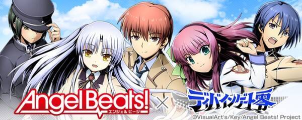ディバインゲート零 大人気tvアニメ Angel Beats とのコラボ企画の開催が決定 18年3月16日 エキサイトニュース