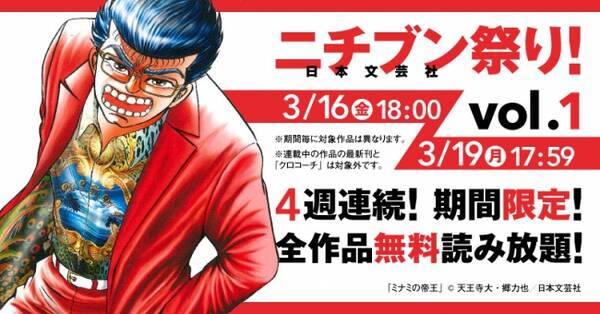 漫画ゴラク読み放題祭 がグレードアップして開催 3 16 金 18時から全586作品87冊が4週連続72時間無料読み放題 日本文芸社 ニチブン祭り 開催 18年3月16日 エキサイトニュース