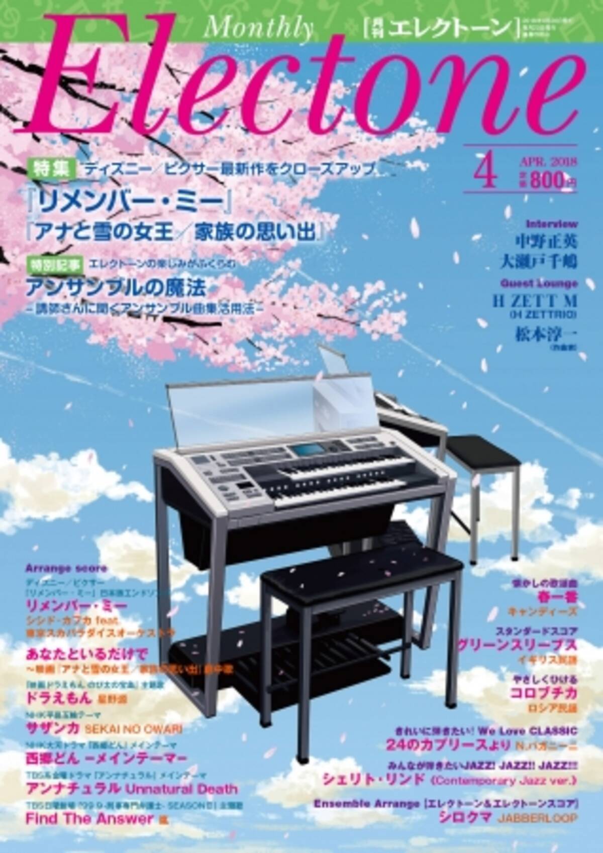 エレクトーンを楽しむための情報 スコア マガジン 月刊エレクトーン ４月号 ３月日発売 18年3月日 エキサイトニュース