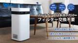 「フィルター交換不要の空気清浄機「Airdog X5」わずか8日でMakuakeにて1000万円調達」の画像1