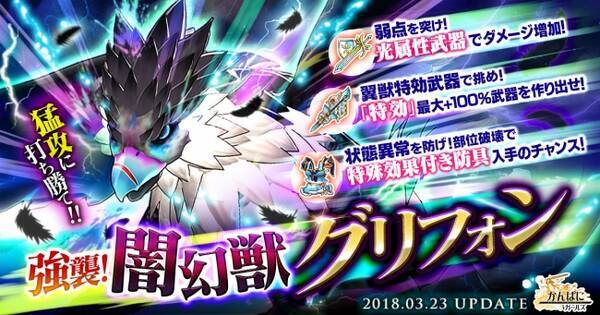 Dmmgames かんぱに ガールズ 異世界の魔物 Season9 闇幻獣グリフォン 登場 18年3月23日 エキサイトニュース