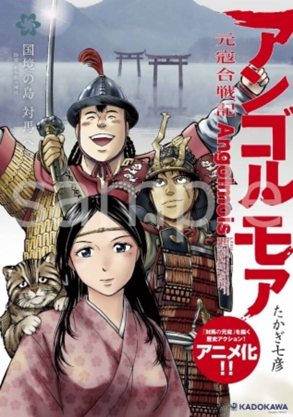 アンゴルモア 元寇合戦記 対馬 コラボ実施 コラボポスターはたかぎ七彦先生描き下ろし 18年3月26日 エキサイトニュース