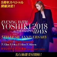 YOSHIKIプレミアムディナーショー開催決定！！『５周年記念 EVENING WITH YOSHIKI 2018 IN TOKYO JAPAN 4DAYS』