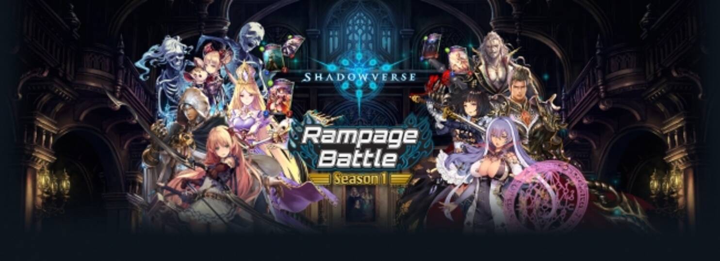 Esports リニューアルスタートした シャドウバース オフライン店舗大会 Shadowverse Rampage Battle Season1 新情報のご紹介 18年3月29日 エキサイトニュース