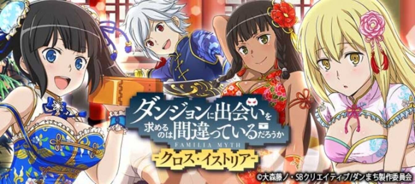 ダンまち クロス イストリア でガチャ 異国のドレス パネルガチャ を4月1日 日 0 00より開催 18年3月30日 エキサイトニュース