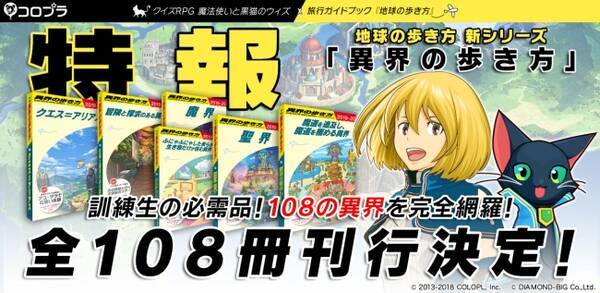 地球の歩き方 から 異世界をガイドする新シリーズが発売決定 18年4月1日 エキサイトニュース