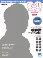 検察側の罪人 二宮和也が表紙 巻頭に登場 ぴあ Movie Special 18 Spring 本日発売 18年7月10日 エキサイトニュース