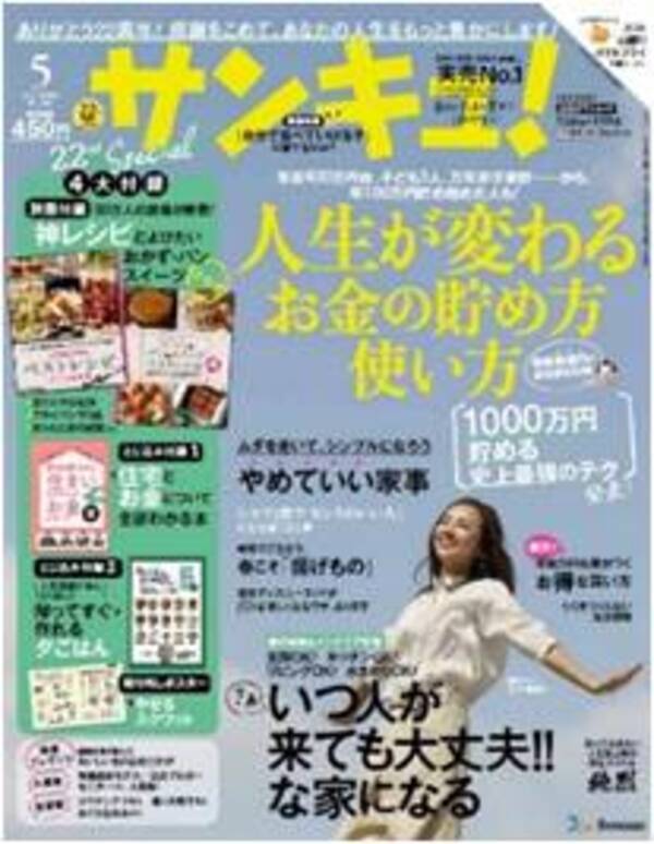 人生100年時代に向けて 挑戦したい 主婦を応援 雑誌 サンキュ 創刊22周年記念イベント あしたのわたしフェス18spring を4月開催 18年4月2日 エキサイトニュース