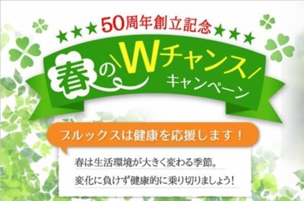 ビオトピア第1期オープン記念 春のwチャンスキャンペーン 未病改善 をテーマに ブルックスは健康を応援します 2018年4月2日 エキサイトニュース