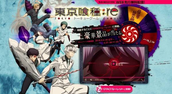 4月クールのテレビアニメ 東京喰種トーキョーグール Re Gyao にてインターネット最速での見逃し配信が決定 キャストサイン付グッズが当たるキャンペーンも実施 18年4月3日 エキサイトニュース