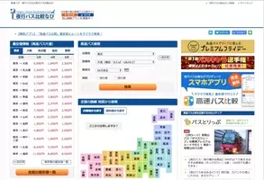 リアルタイムで最安値がわかる バス旅のムック本が誕生 夜行バス比較なび がイカロス出版とコラボ 17年6月22日 エキサイトニュース リアルタイムで最安値がわかる バス旅のムック本が誕生 夜行バス比較なび がイカロス出版とコラボ 17年6月22日 エキサイトニュース
