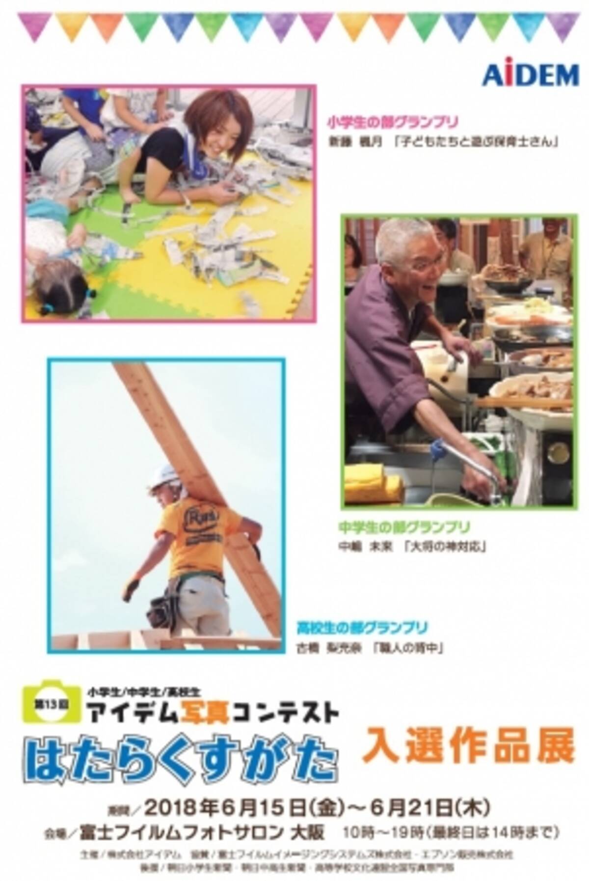 小 中 高校向け写真コンテスト はたらくすがた 子どもたちがとらえた大人の 働く姿 の写真展を大阪市内で開催 2018年4月4日 エキサイトニュース