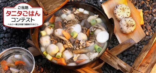 タニタが考える 健康的な食事の目安 で郷土料理を現代風にアレンジ ご当地タニタごはんコンテスト ヘルシー郷土料理で健康まちおこし 開催 2018年4月10日 エキサイトニュース