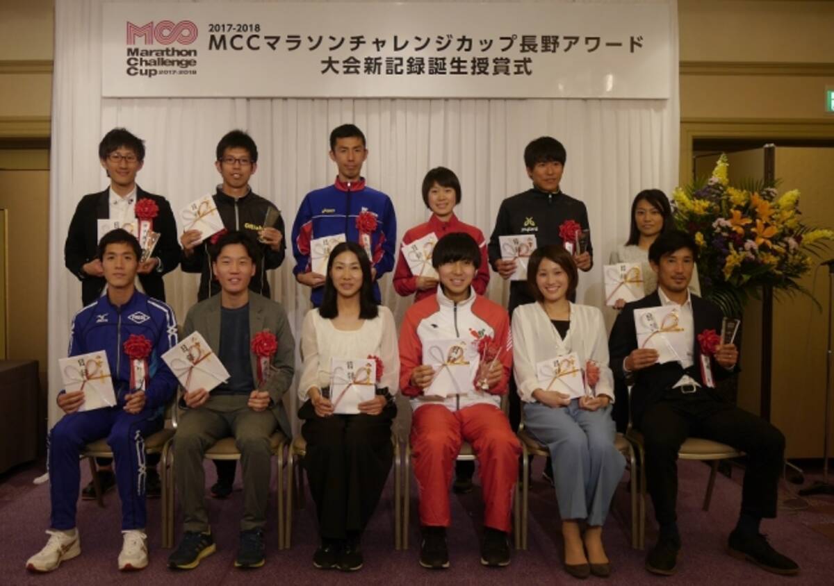 17 18 Mccマラソンチャレンジカップ長野アワード 大会新記録誕生授賞式を開催 藤原新選手ら大会記録更新者を表彰 18年4月15日 エキサイトニュース