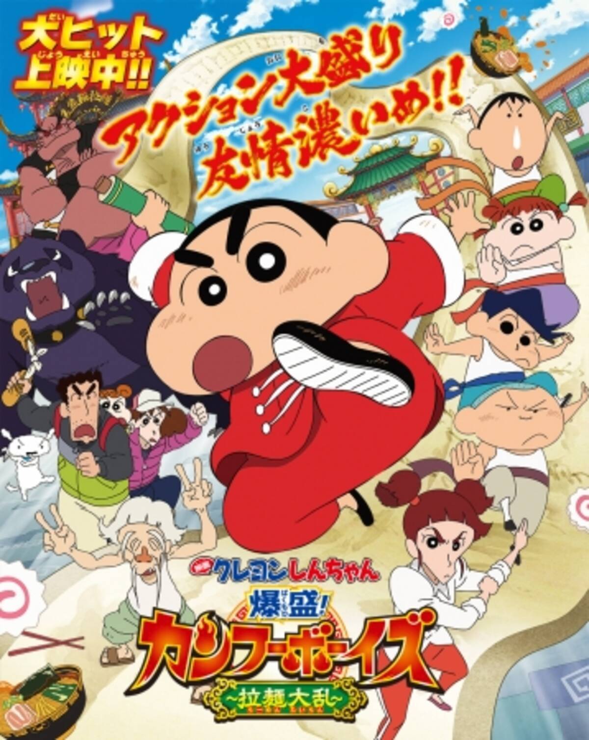 映画クレヨンしんちゃん 爆盛 カンフーボーイズ 拉麺大乱 とのコラボ開始のお知らせ 18年4月18日 エキサイトニュース