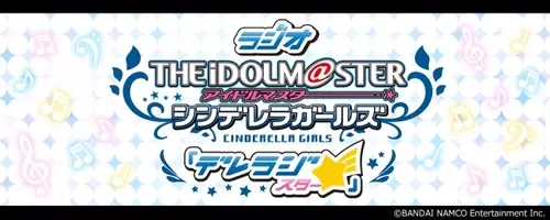 ラジオ アイドルマスター シンデレラガールズ デレラジ 出演者追加のお知らせ 17年11月17日 エキサイトニュース