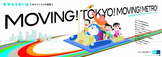 すすメトロ 春のドラえもんキャンペーン がスタート 17年2月15日 エキサイトニュース