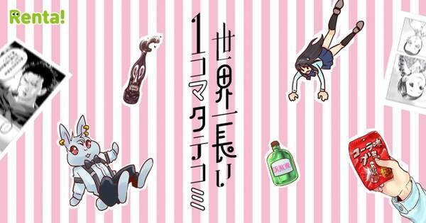 世界一長い 全長25mの１コマ漫画誕生 人気漫画家 凸ノ高秀が 不思議の国のアリス をモチーフに描き下ろし 18年4月19日 エキサイトニュース