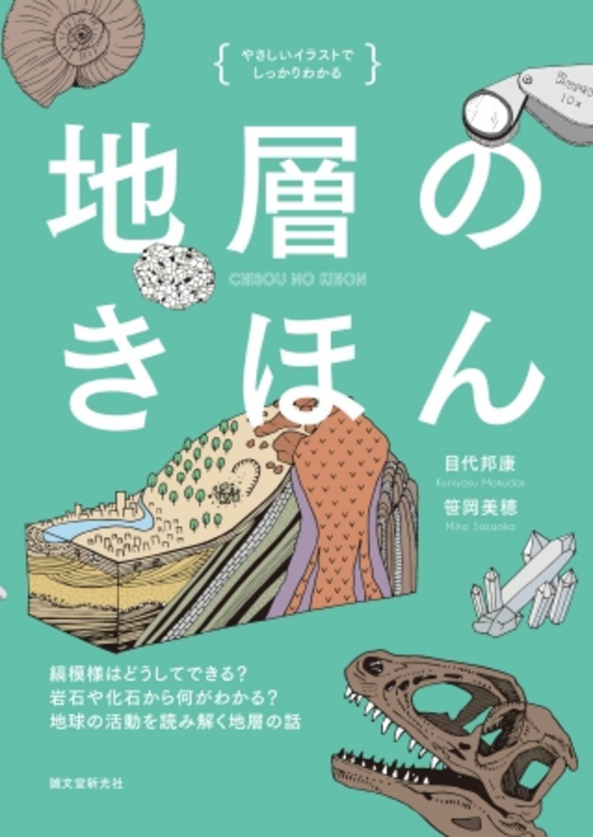 地層の縞模様はどうやってできる やさしいイラストでしっかりわかる 地層の疑問は この一冊で解決 18年4月日 エキサイトニュース