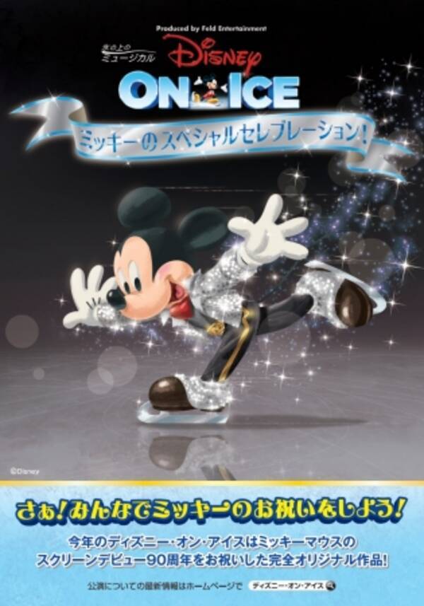 ４月２７日 金 ５月１３日 日 トリエ京王調布でディズニー オン アイス東京公演記念イベント開催 18年4月日 エキサイトニュース