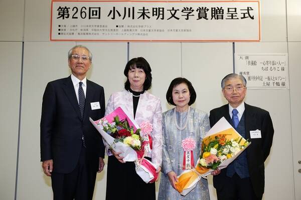 新たな児童文学作品が 今年も誕生 第２６回小川未明文学賞 贈呈式開催 2018年4月20日 エキサイトニュース