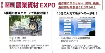 西日本最大*の農業総合展が開催!-初出展70社を加え、290社が出展-