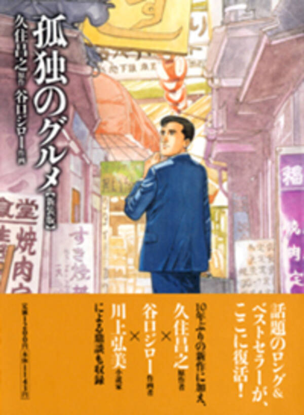 孤独のグルメ シリーズ原作者 久住昌之さんによるサイン会が東急ハンズ新宿店にて開催 18年4月日 エキサイトニュース