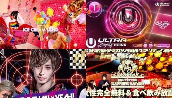 ゴールデンウィーク フェス イベント 東京都内 渋谷クラブで天気予報を気にせず芸能人とgw 大阪 京都の婚活パーティーで恋活 夏休み前でも沖縄でフェス ニュースポット パブリックスタンドで女子会 18年4月23日 エキサイトニュース