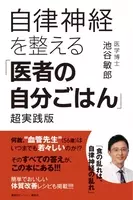 54歳で血管年齢なんと30代 血管 名医の最新刊 池谷式 まいにち 血管若返り １日１分の習慣 日めくりブック 12 10発売 16年12月8日 エキサイトニュース