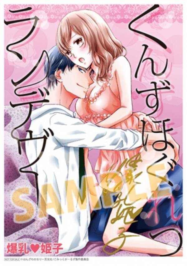 Tvアニメ こみっくがーるず 第4話が体験できる 爆乳 ハート 姫子先生サイン会 の再現パネル展が決定 原作 はんざわかおり先生のサイン会の開催とblu Ray Dvdのアニメイト特典を発表 18年4月27日 エキサイトニュース Tvアニメ こみっくがーるず 第4話が体験できる 爆乳 ハート 姫子先生サイン会 の再現パネル展が決定 原作 はんざわかおり先生のサイン会の開催とblu Ray Dvdのアニメイト特典を発表 18年4月27日 エキサイトニュース