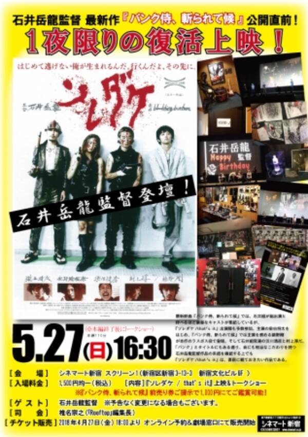 映画 ソレダケ ｔｈａｔ ｓ ｉｔ シネマート新宿にて今年も１夜限りの復活上映開催 石井岳龍監督も登壇 アフタートークショー決定 18年4月27日 エキサイトニュース