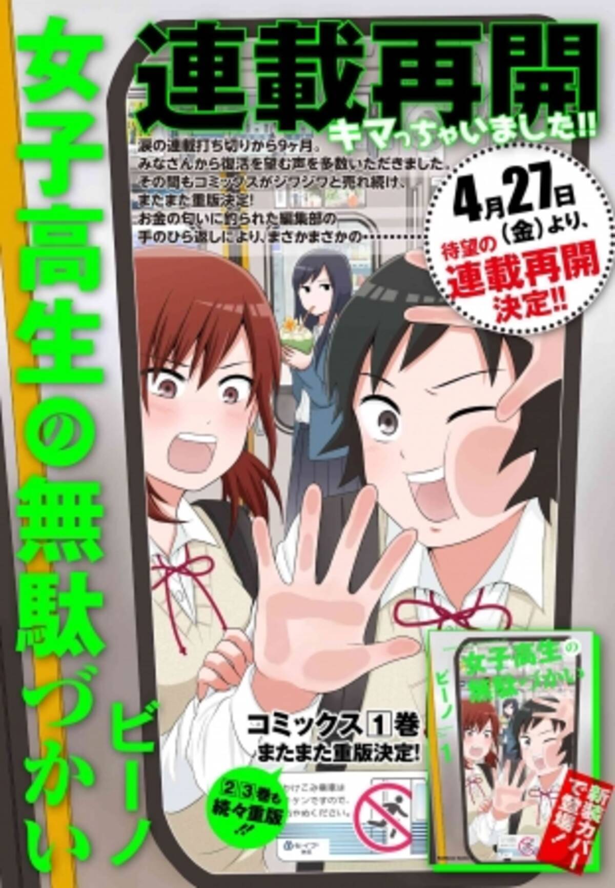 累計1000万pv突破の大人気日常系コメディ 女子高生の無駄づかい 4月27日より連載再開 新カバーのコミックス1巻も近日登場 18年4月27日 エキサイトニュース