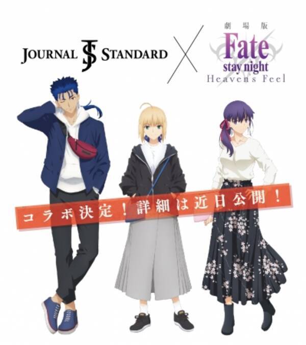Journal Standardと劇場版 Fate Stay Night Heaven S Feel のコラボが決定 間桐桜 セイバー ランサーの描き下ろしイラストも登場 18年5月4日 エキサイトニュース