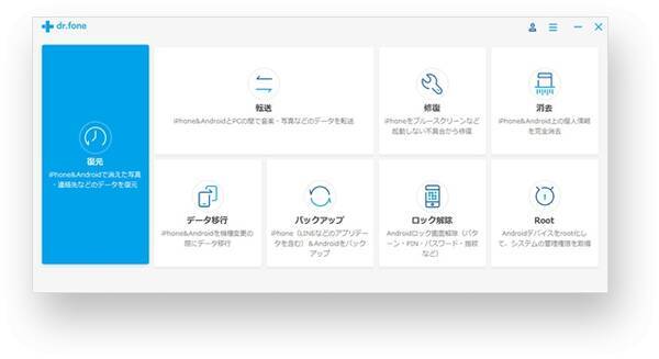 Iphone Ipad Ipod Touch Androidスマホ復元ソフト Dr Fone がアップデート 18年5月4日 エキサイトニュース