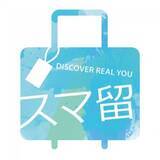 「【前年同月比237％達成】株式会社リアブロード(シェアリングテクノロジー100％)が運営する海外留学サービス「スマ留」、平成30年４月度月次申込件数に関するお知らせ！」の画像1