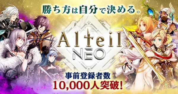 オンラインカードゲームの原点 アルテイル の新作アプリ アルテイルneo 事前登録者数10 000人突破 記念して 新カードイラストも公開 18年5月11日 エキサイトニュース