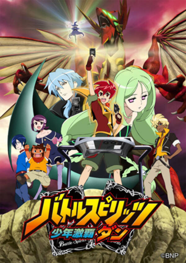 バトスピ 10周年記念アニメ３作品 Blu Ray Box化計画第2弾 バトルスピリッツ 少年激覇ダン 5 17より受注開始 18年5月15日 エキサイトニュース