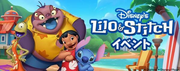 ディズニー マジックキングダムズ リロ スティッチ が登場 18年5月16日 エキサイトニュース