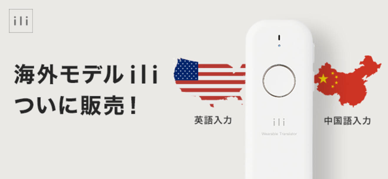 限定製作 新品 未使用 Iliイリー 翻訳機 日本語入力 英語 韓国語 中国語 ぽっきりsale対象 Www Globaldentalcentre Org