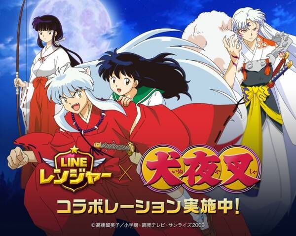 犬夜叉 たちと四魂のかけらを集めよう Line レンジャー 犬夜叉 とのコラボレーション開始 18年5月31日 エキサイトニュース