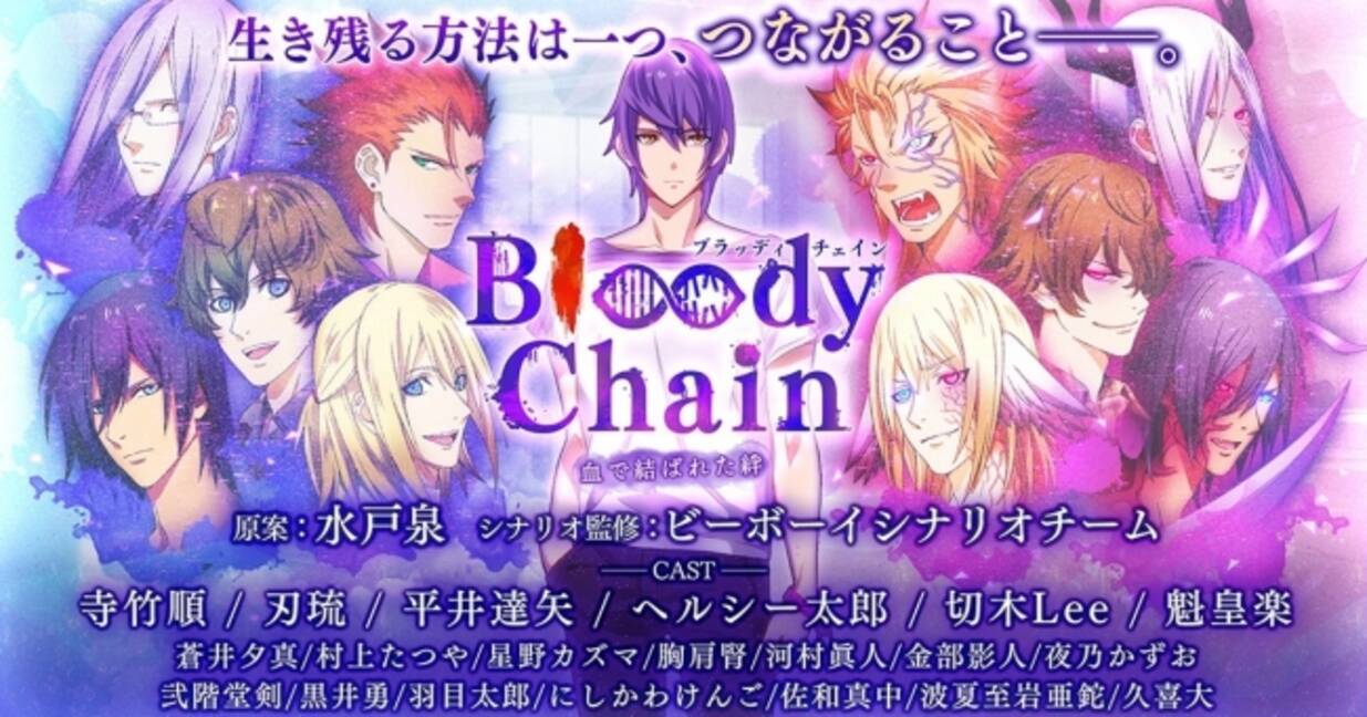 アプリ版も大好評のblゲーム Bloody Chain で ジューンブライドにぴったりなドレスアップイベントを配信 18年5月31日 エキサイトニュース