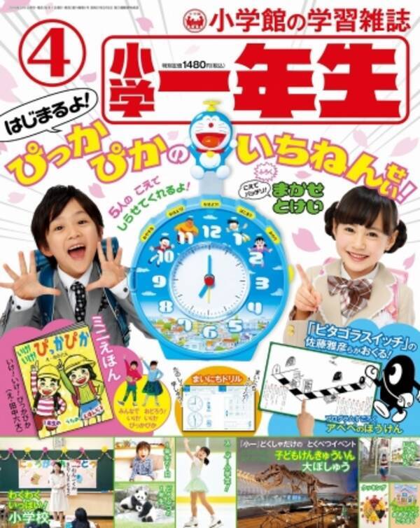 表紙や誌面で1年間大活躍 19 小学一年生 モデルオーディション 募集スタート 18年6月1日 エキサイトニュース