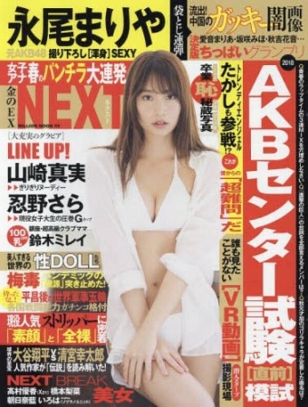 ミス金のex Next ガール2誌グラビア紙面争奪オーディション参加者募集 18年6月1日 エキサイトニュース